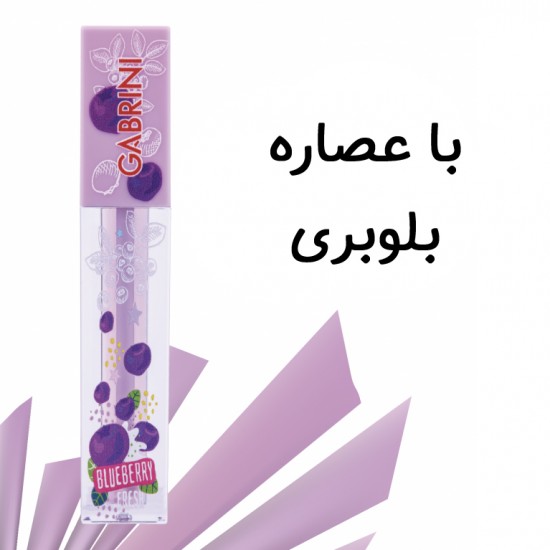 برق لب مایع گابرینی مدل Blueberry fresh برق لب مایع گابرینی مدل Blueberry fresh