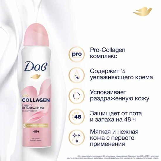 اسپری ضد تعریق زنانه داو مدل PRO COLLAGEN حجم 200ml