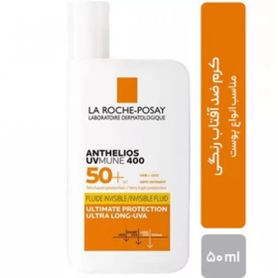 کرم ضد آفتاب فرانسوی لاروش پوزای La Roche-Posay Fluide SPF50 مناسب برای انواع پوست 50 میل